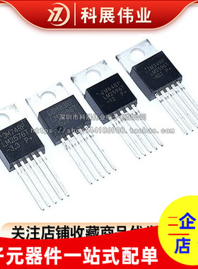 LM2596T-3.3/5/12/ADJ 3.3V/5V/12V 切换稳压器 TO-220直插三极管