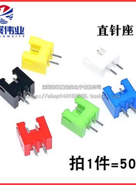 2.54MM接插件XH2.54-2A 3A红/黄/蓝/绿/黑色 直针座 连接器2P3P4P