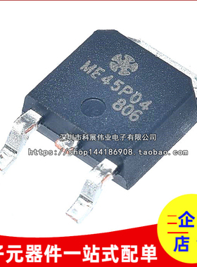 ME45P04 45P04 TO-252 MOS场效应管 贴片