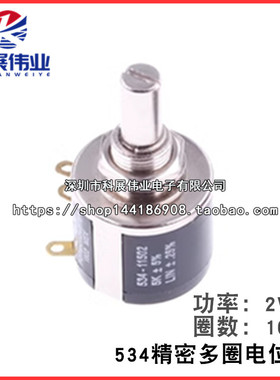 534-1-1 精密多圈线绕电位器2W 100R 1K 2K 5K 10K 20K 50K 100K