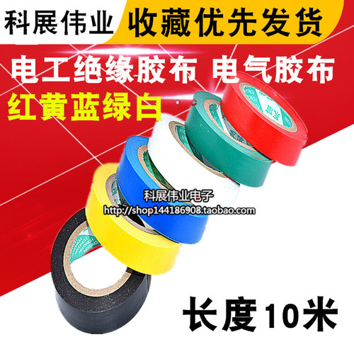 电工胶带PV绝缘阻燃胶带多颜色选