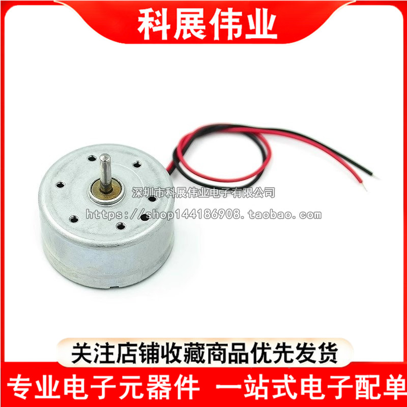 3V 4.5V 5V R300C太阳能电池板专用马达 汽车CD播放器 超静音电机