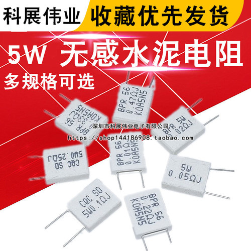 5W无感水泥电阻0.1R/0.12/0.15R