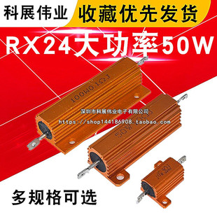 50W黄金铝壳金属壳大功率散热电阻1R 100R等阻值 RX24