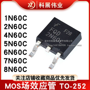 全新FQD1N60C 2N60C 4N60C 5N60C 6N60C 7N60C 8N60C 贴片TO252