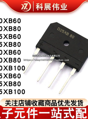 电磁炉整流桥 D10XB D20XB20 D15XB D25XB D20XB 60 80 100 20A