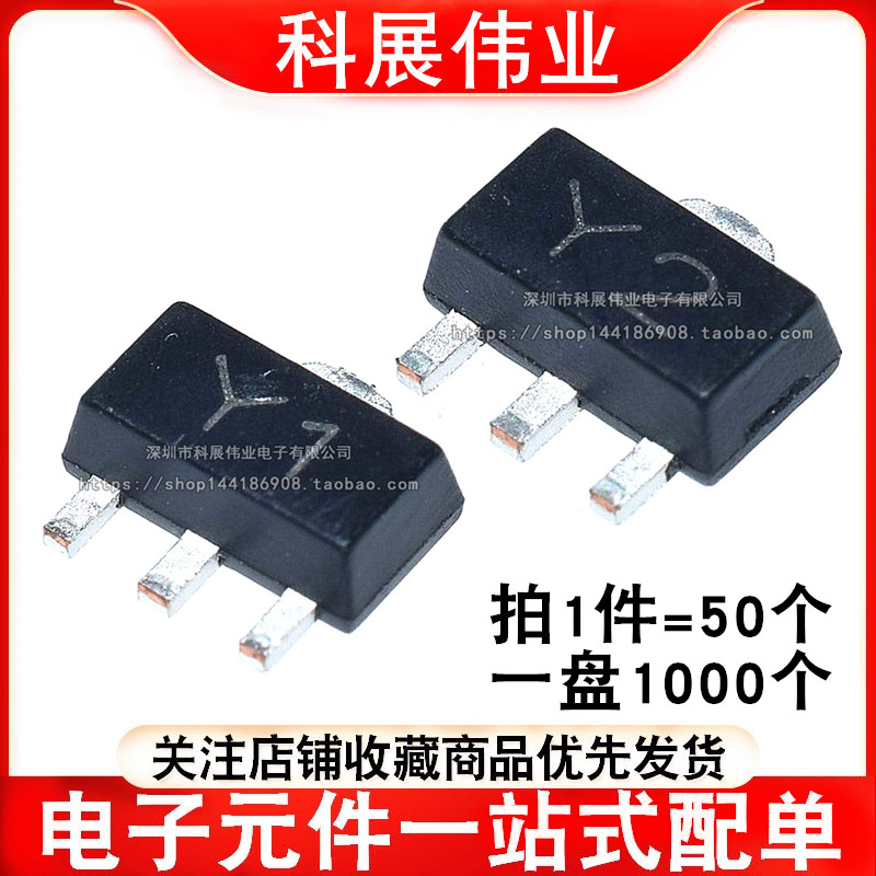 贴片三极管SS8050 SS8550 SOT89 Y1 Y2 25V PNP PXT8550(50个）-封面