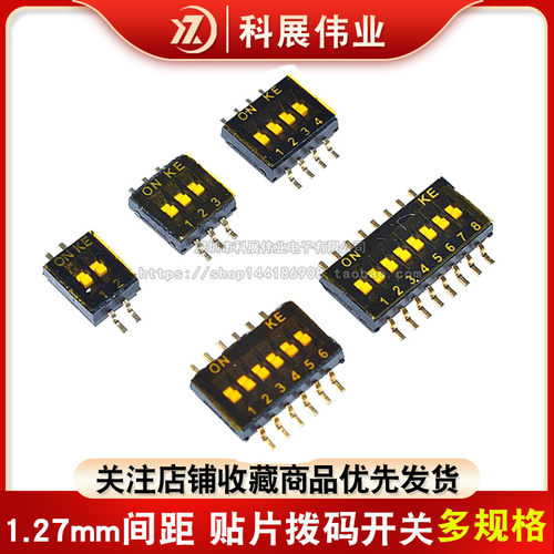 镀金1.27mm间距贴片拨码开关