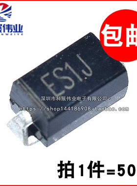ES1J SF18 1A/600V SF18 贴片SMA整流二极管DO-214AC  （50个）