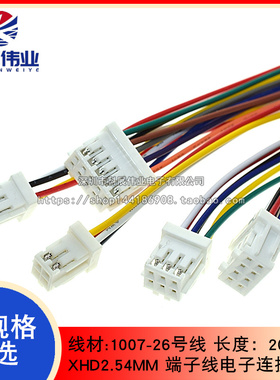 XHD2.54mm间距2x2P/3/4/5/6/7/8P双排插头端子线电子连接线单头