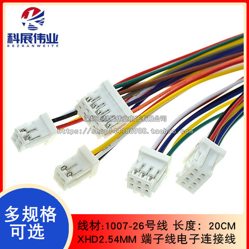 XHD2.54mm间距2x2P连接线