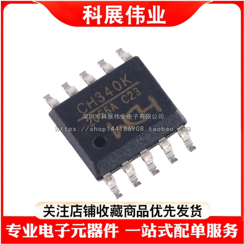 CH340KUSB转串口ESSOP10
