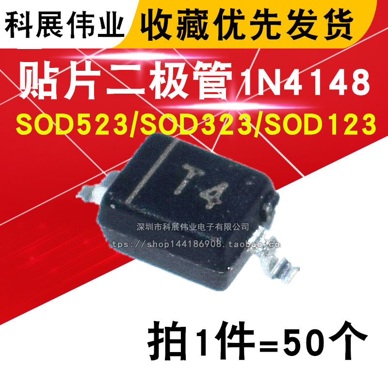 贴片二极管1N4148丝印T4 SOD-123 323 523 4148WS 0603 0805 1206-封面