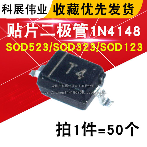 贴片二极管1N4148丝印T4 SOD-123 323 523 4148WS 0603 0805 1206 - 封面