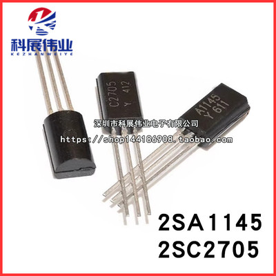 全新 2SA1145 2SC2705 A1145 C2705 音频功放配对管 TO-92L