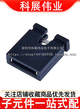 跳线帽 5.08mm间距 短路块 排针帽 高H=10 黑色开口 （50个/4元）