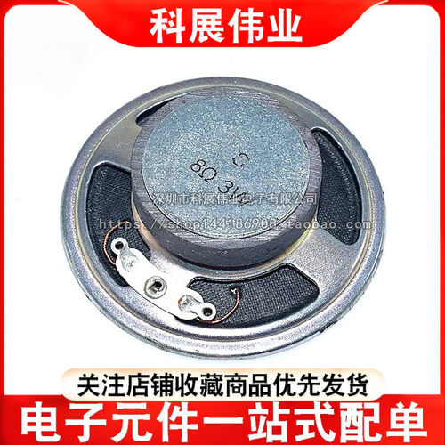 扬声器外磁小喇叭3W8R