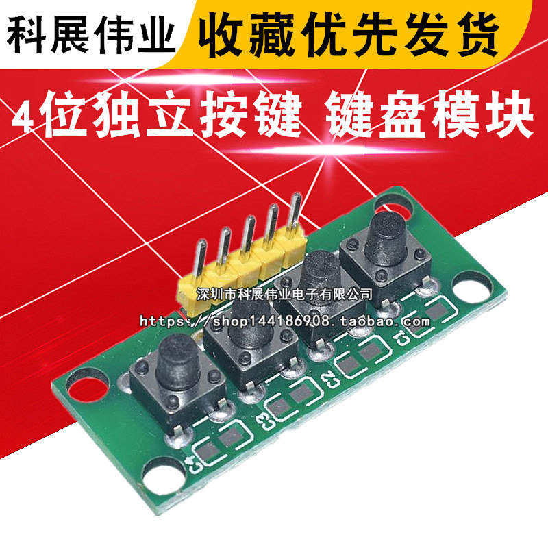键盘模块独立按键模块图片