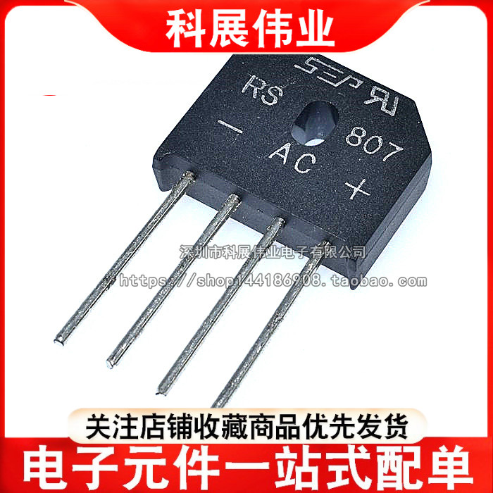 RS807SEP8A700V整流桥扁桥