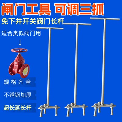 大蝶阀延长加力杆免下井截止阀门工具三爪可调小闸球阀不锈钢扳手