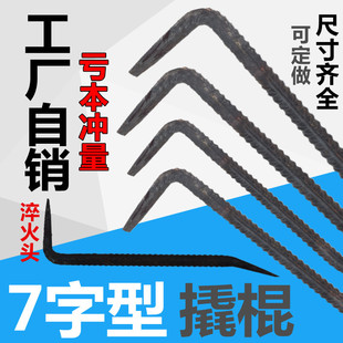 撬棍木工特种钢扁头拆模撬棒工地用螺纹钢钢筋7字形翘棍铝模撬杠