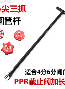 截止阀阀门延长加长杆PPRE阀门免下井小三爪尖圆形转式阀门延长柄
