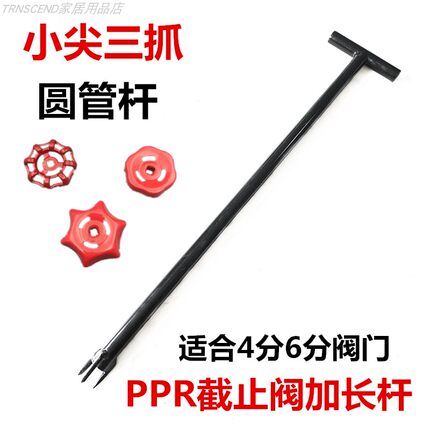 截止阀阀门延长加长杆PPRE阀门免下井小三爪尖圆形转式阀门延长柄