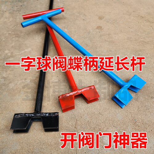 免下井开关阀门工具pvc蝶阀闸阀加长杆通用4分到75阀门球阀延长杆