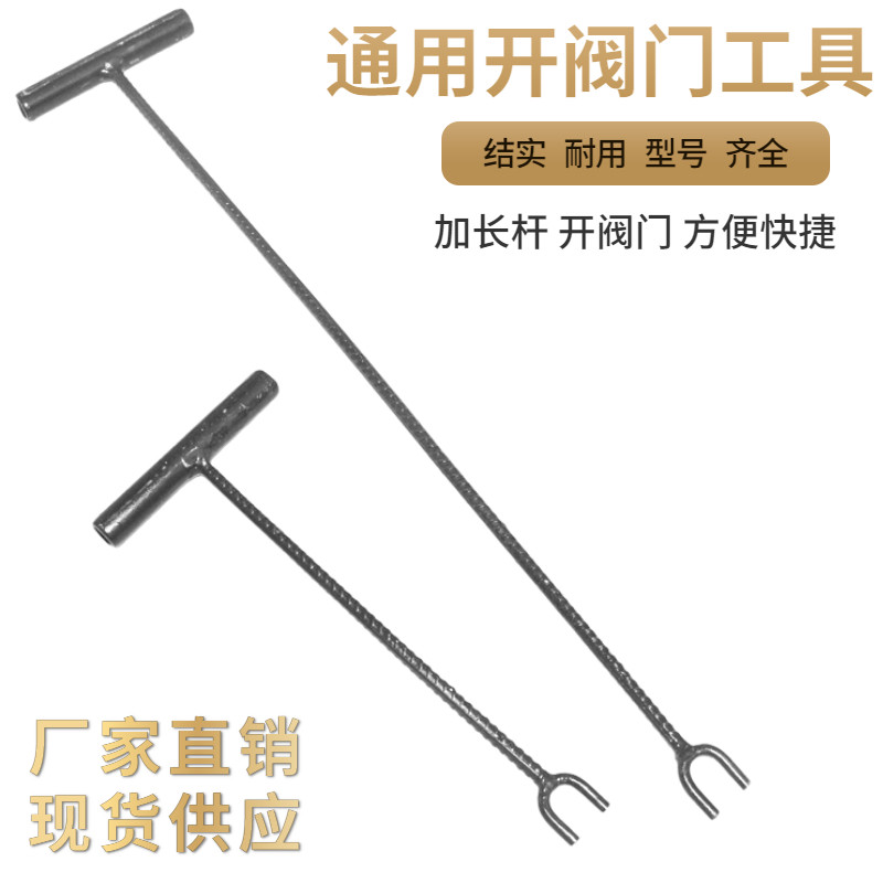 开启自来水井阐阀门板手燃气井截止阀门板手加长杆物业消防家用,五金/工具,其他阀门,淘宝优惠券,粉丝福利购,淘宝优惠卷