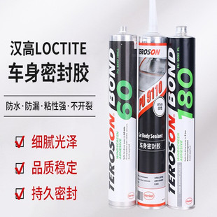 汉高乐泰PU9110汽车车身密封胶钣金胶焊接防水车门底盘防水玻璃胶