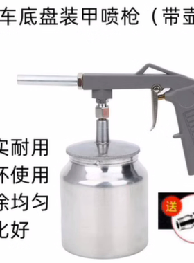 汽车底盘装甲施工喷枪带下壶涂料油漆喷枪多功能气动喷枪PS6