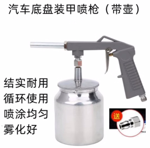 汽车底盘装甲施工喷枪带下壶涂料油漆喷枪多功能气动喷枪PS6