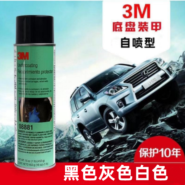 进口粒粒胶凹凸防锈底盘装甲