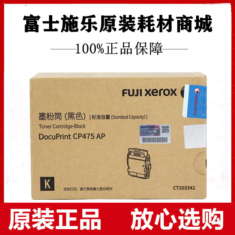 原装富士施乐DocuPrint CP475 AP墨粉盒ApeosPort-VII CP4421粉仓