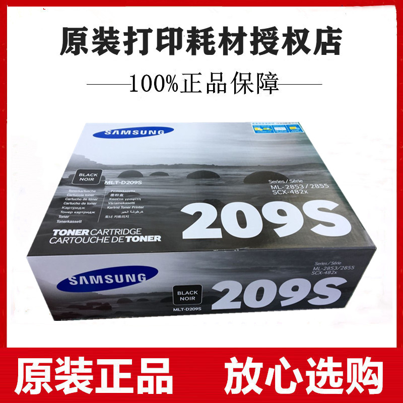 原装三星MLT-D209S硒鼓209S SCX-4824HN 4828HN 打印机硒鼓墨粉盒