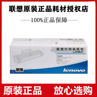 正品 适用于LJ1680 联想 LD1641硒鼓 M7105打印机墨盒 Lenovo 原装