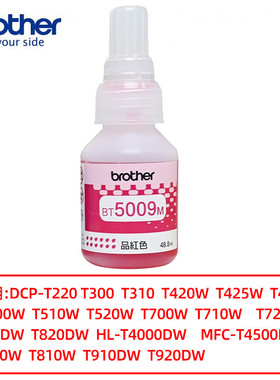 原装兄弟BT5009M红色T810W/T820DW/T4500/T910DW/T4000打印机墨水