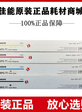 原装佳能NPG-71高容墨粉C5535 C5540 C5550 C5560复印机碳粉粉盒