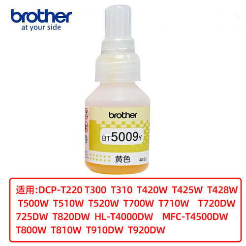 原装兄弟BT5009Y黄色T220/T310/T4500DW/T810/T428/T920DW墨水盒