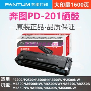 奔图M6500硒鼓P2500N 碳粉盒 P2500W M6500NWe 墨盒 M6500N 原装