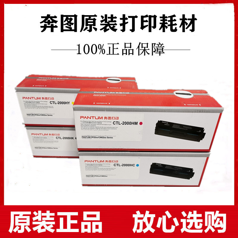 原装奔图CTL-2000HK高容硒鼓CP2200DW/DN碳粉盒CM2200FDW/FDN墨盒 办公设备/耗材/相关服务 硒鼓/粉盒 原图主图