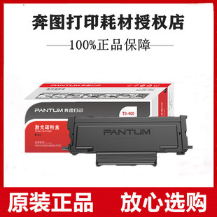 奔图TO M6800 400粉盒P3010 M6700 M7100M7200墨盒硒鼓 P3300 原装