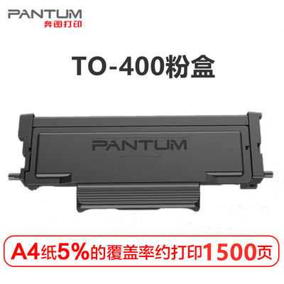 奔图墨粉原装正品鼓粉分离