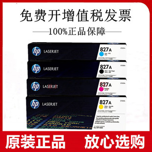 惠普827A黑色粉盒CF300A适用HP M880z Flow M880 MFP 原装