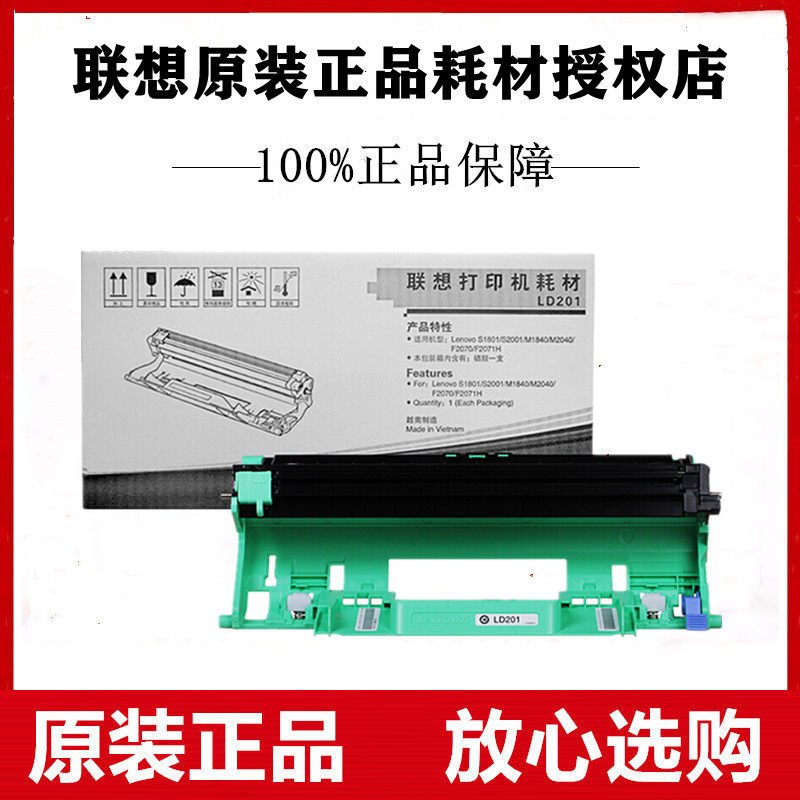 原装联想LD201硒鼓M2051 F2070 F2071 F2081H LJ2205 LJ2206w鼓架