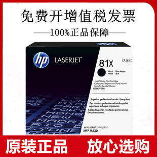 M630dn M630F M604DN 惠普HP原装 M606 M630z M605 81X硒鼓 CF281X