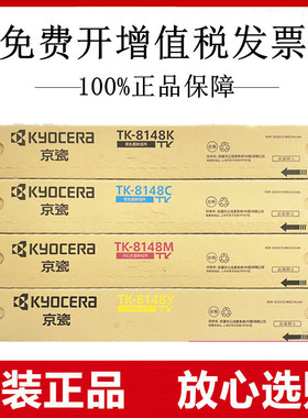 原装京瓷TK-8148墨粉ECOSYS M8224cidn复印机碳粉墨盒黑青红黄色