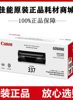 原装佳能CRG337硒鼓MF246dn MF226DN MF216N MF212W MF229DW墨盒