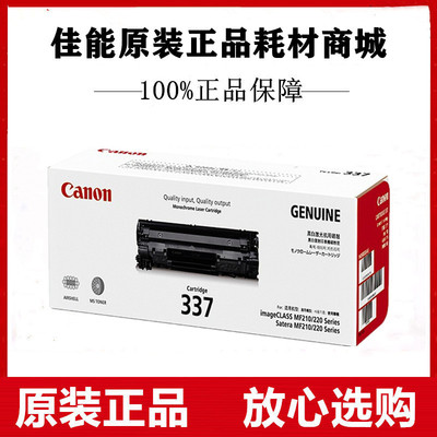 原装佳能CRG337硒鼓MF246dn MF226DN MF216N MF212W MF229DW墨盒