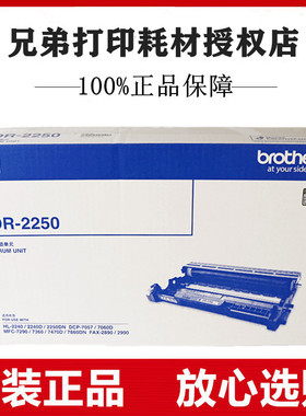 原装兄弟HL2250DN DCP-7057 7060D MFC-7360 7470D 7290 2890硒鼓